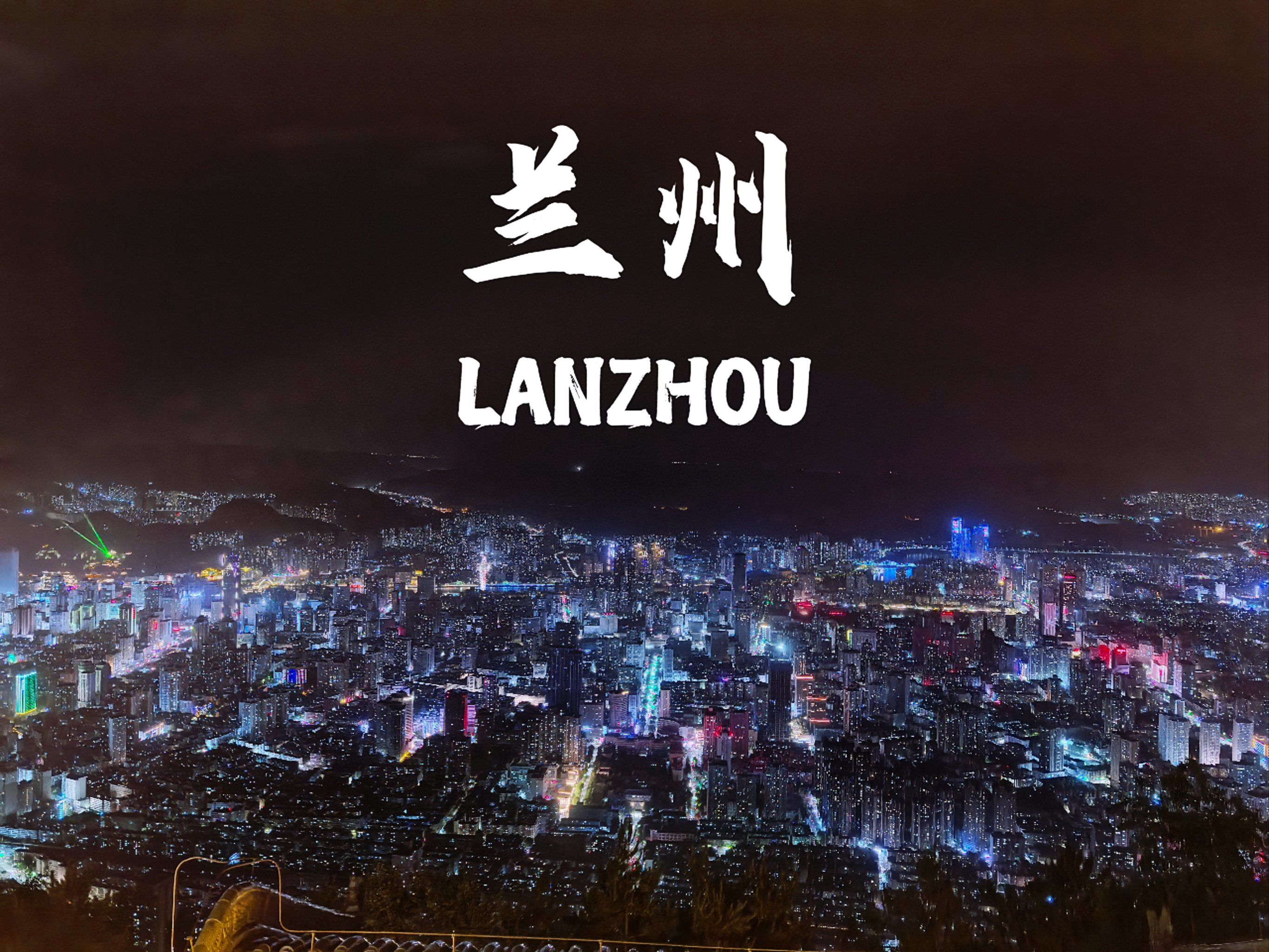 青岛西北【环游陇东南】甘南8日游