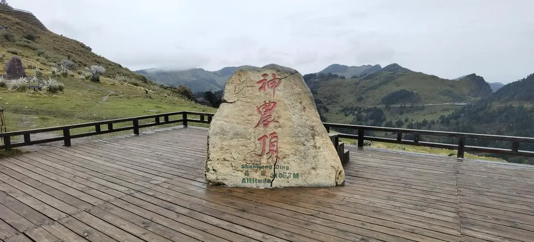 神农顶.webp