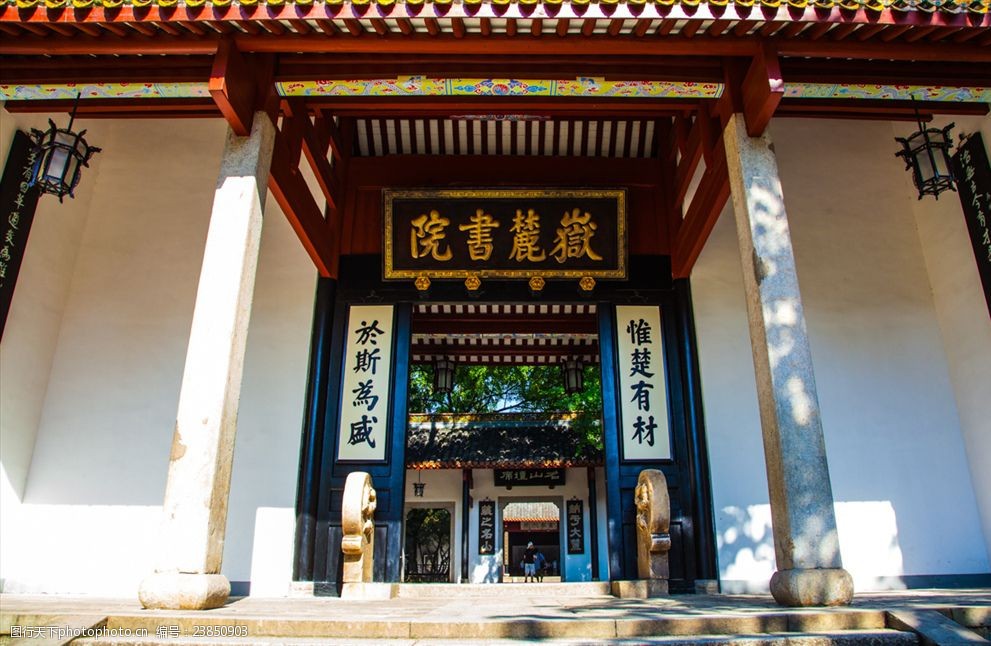 f3c03819ebb357887dddfa8dd4cf226a_yuelushuyuan-23850903_1.jpg