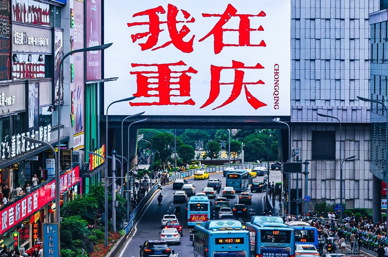 我在重庆高清.jpg